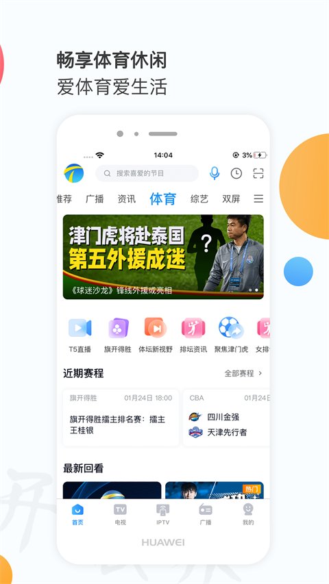 天津萬(wàn)視達(dá)手機(jī)客戶(hù)端 v7.2.11 免費(fèi)安卓版 2