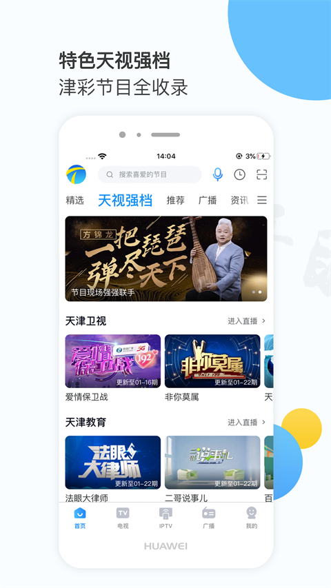 天津萬(wàn)視達(dá)手機(jī)客戶(hù)端 v7.2.11 免費(fèi)安卓版 0