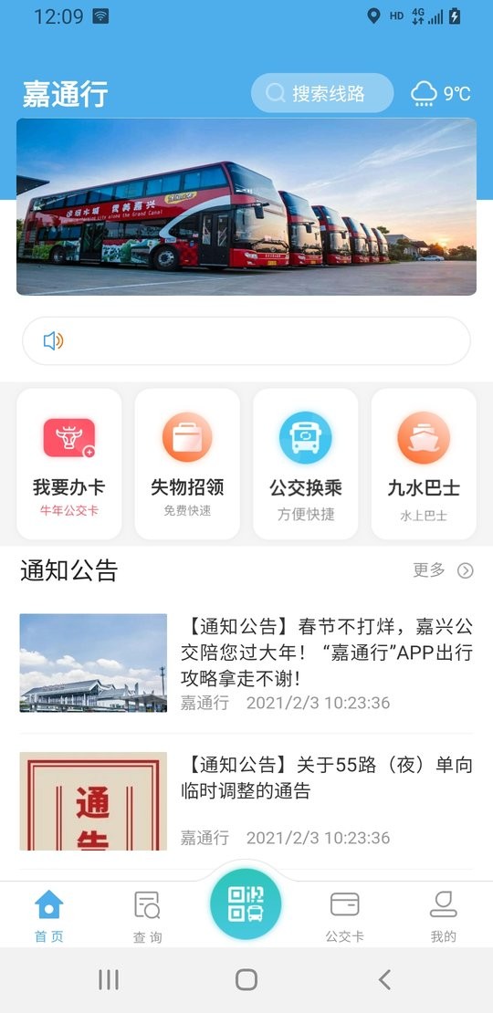 嘉通行 v3.1.5 安卓版 1