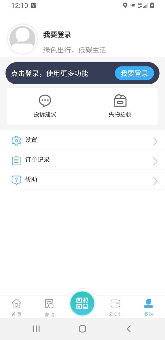 嘉通行 v3.1.5 安卓版 2