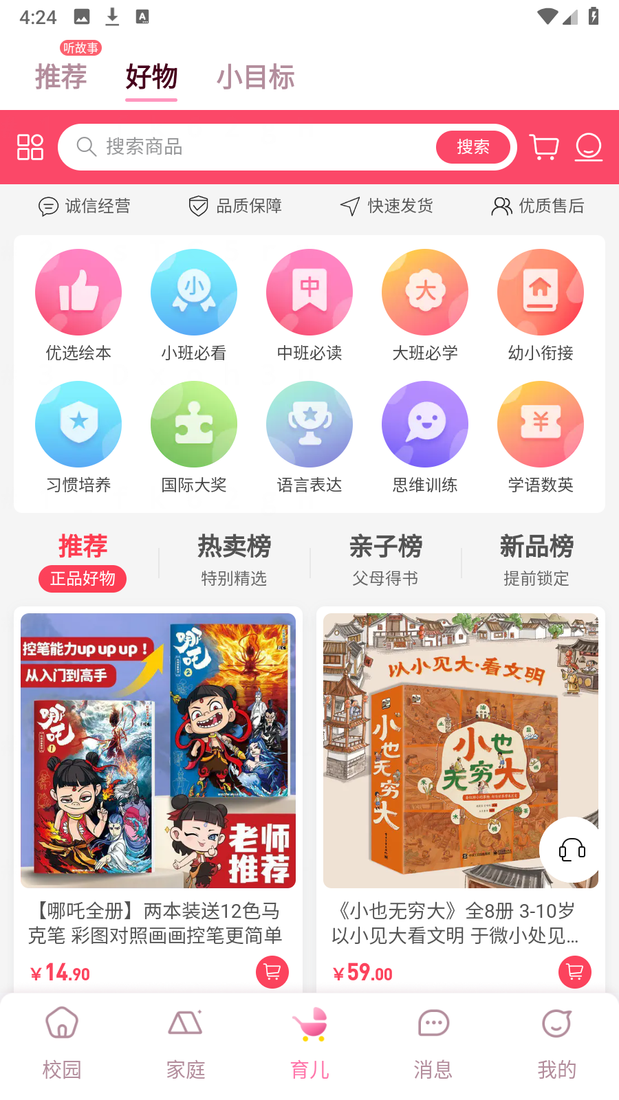 愛維寶貝app v7.2.7安卓版 0