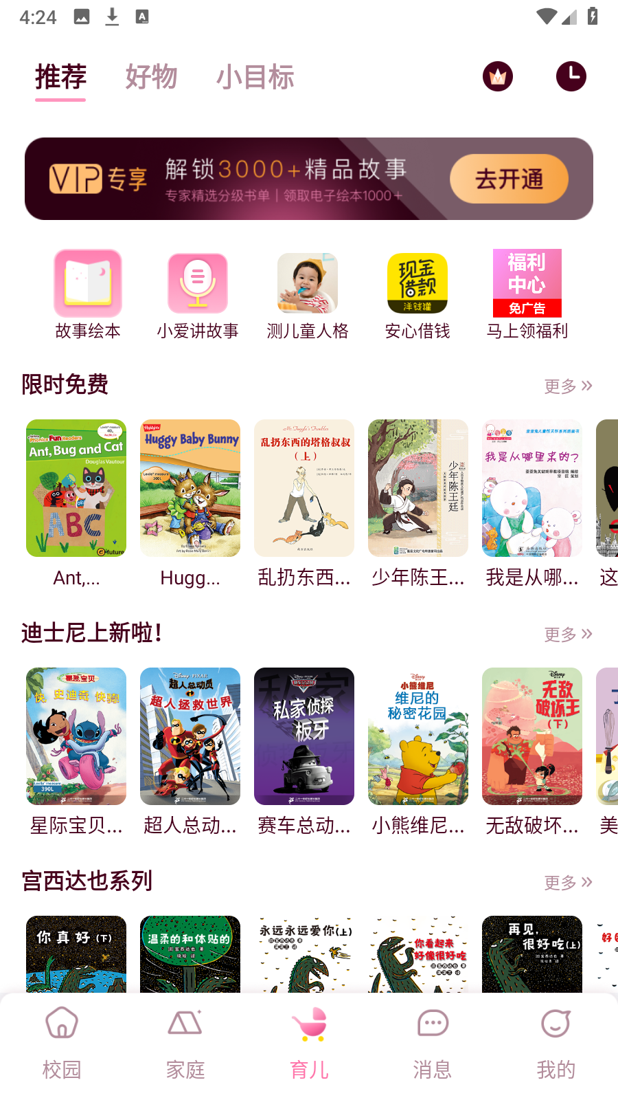 愛維寶貝app v7.2.7安卓版 1