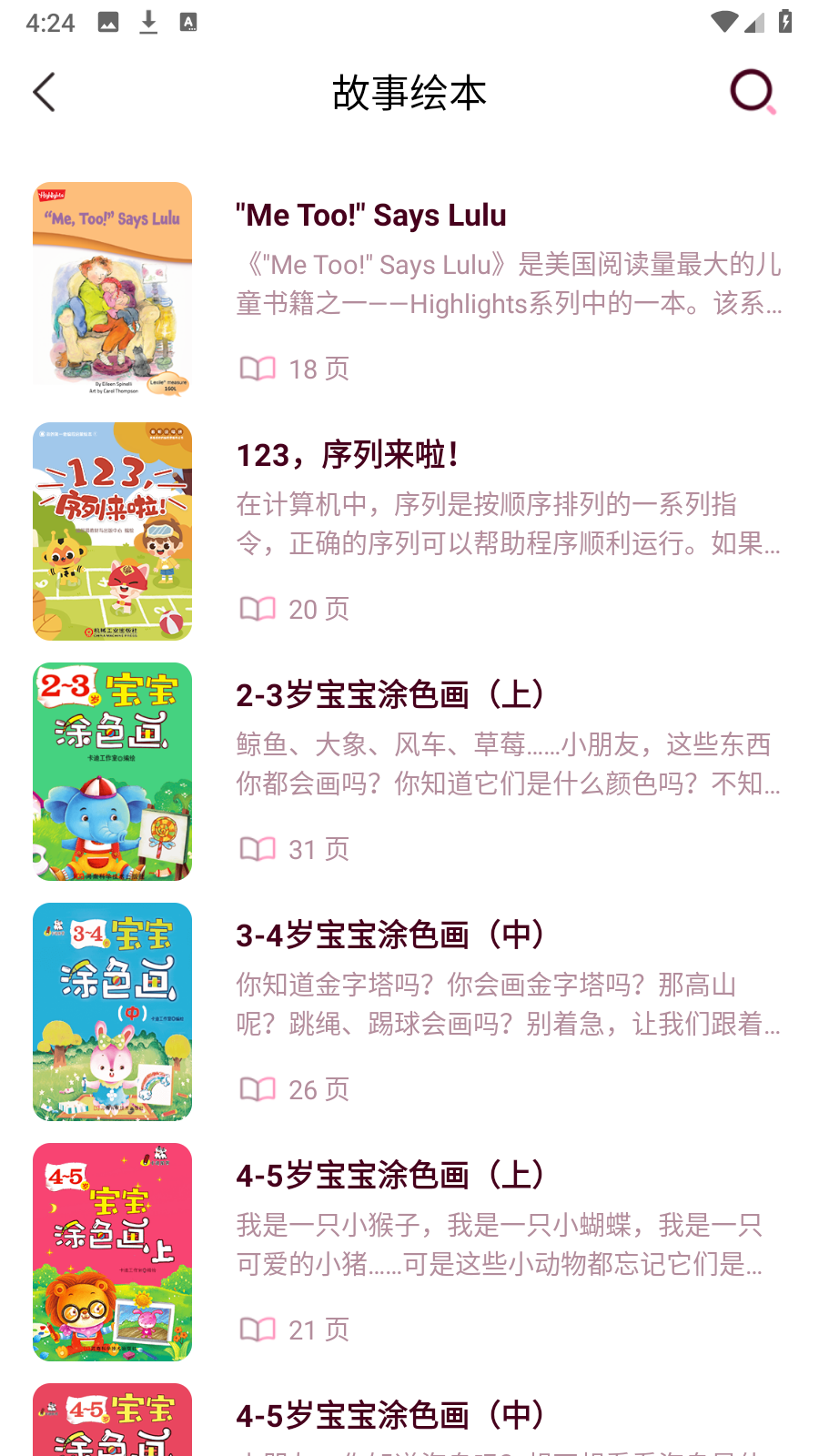 愛維寶貝app v7.2.7安卓版 2