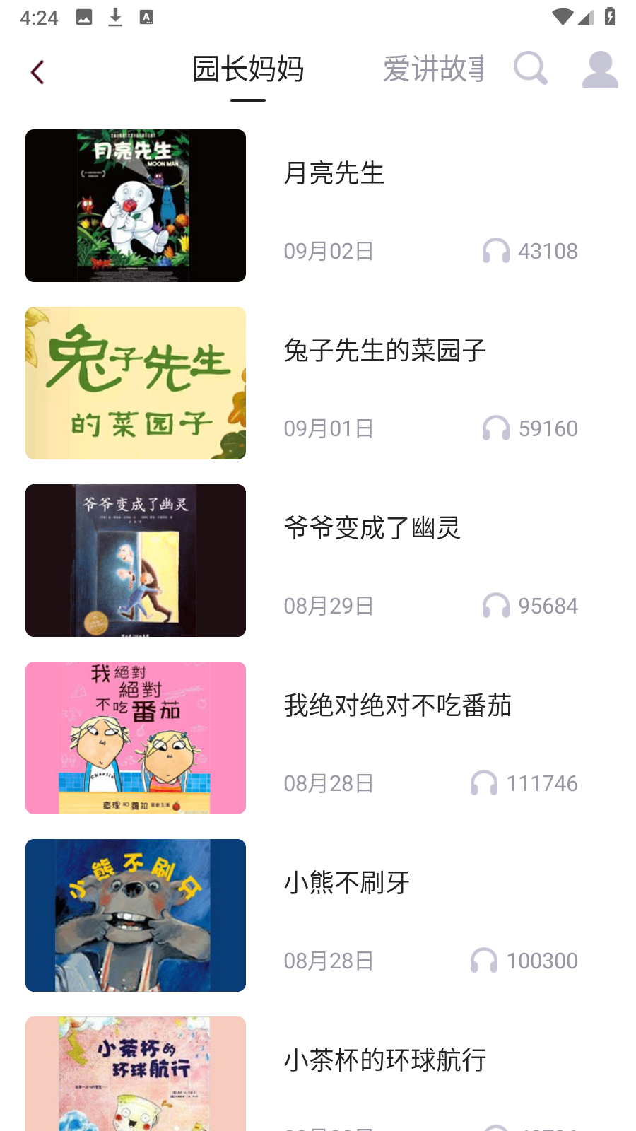愛維寶貝app v7.2.7安卓版 3