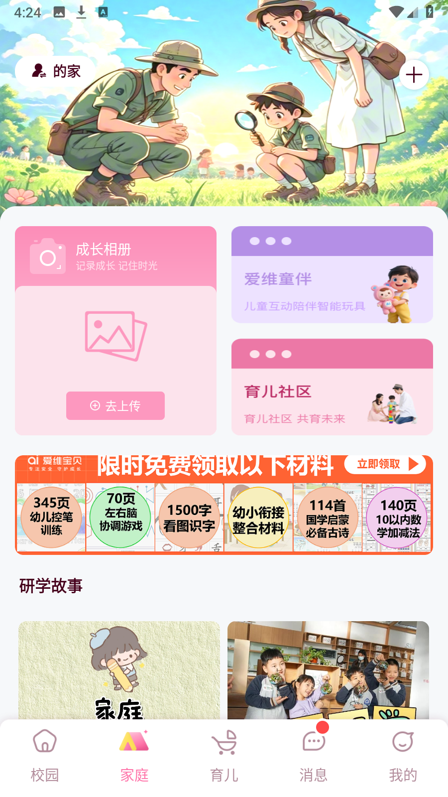 愛維寶貝app v7.2.7安卓版 4