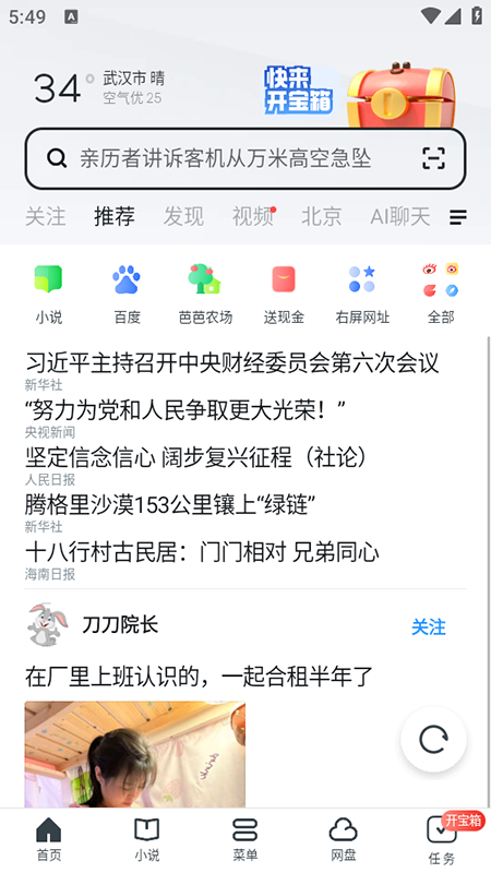 UC福利版2