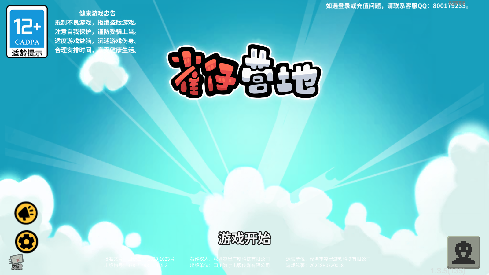 雀仔營(yíng)地游戲 v1.0.1 安卓版 1