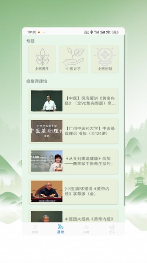 中醫(yī)秘方寶典 V4.0 3
