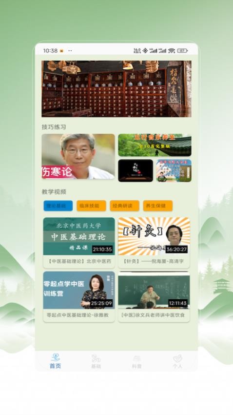 中醫(yī)秘方寶典 V4.0 1