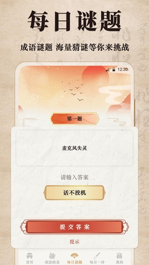 古詩詞漢語成語 v3.5.352 2