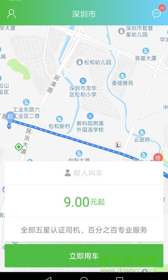 西咸出行 v1.3.5 安卓版 2