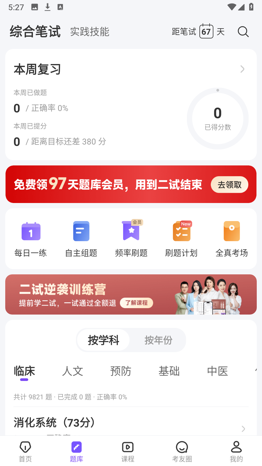 丁香醫(yī)考免費(fèi)版 v6.75.0安卓版 0