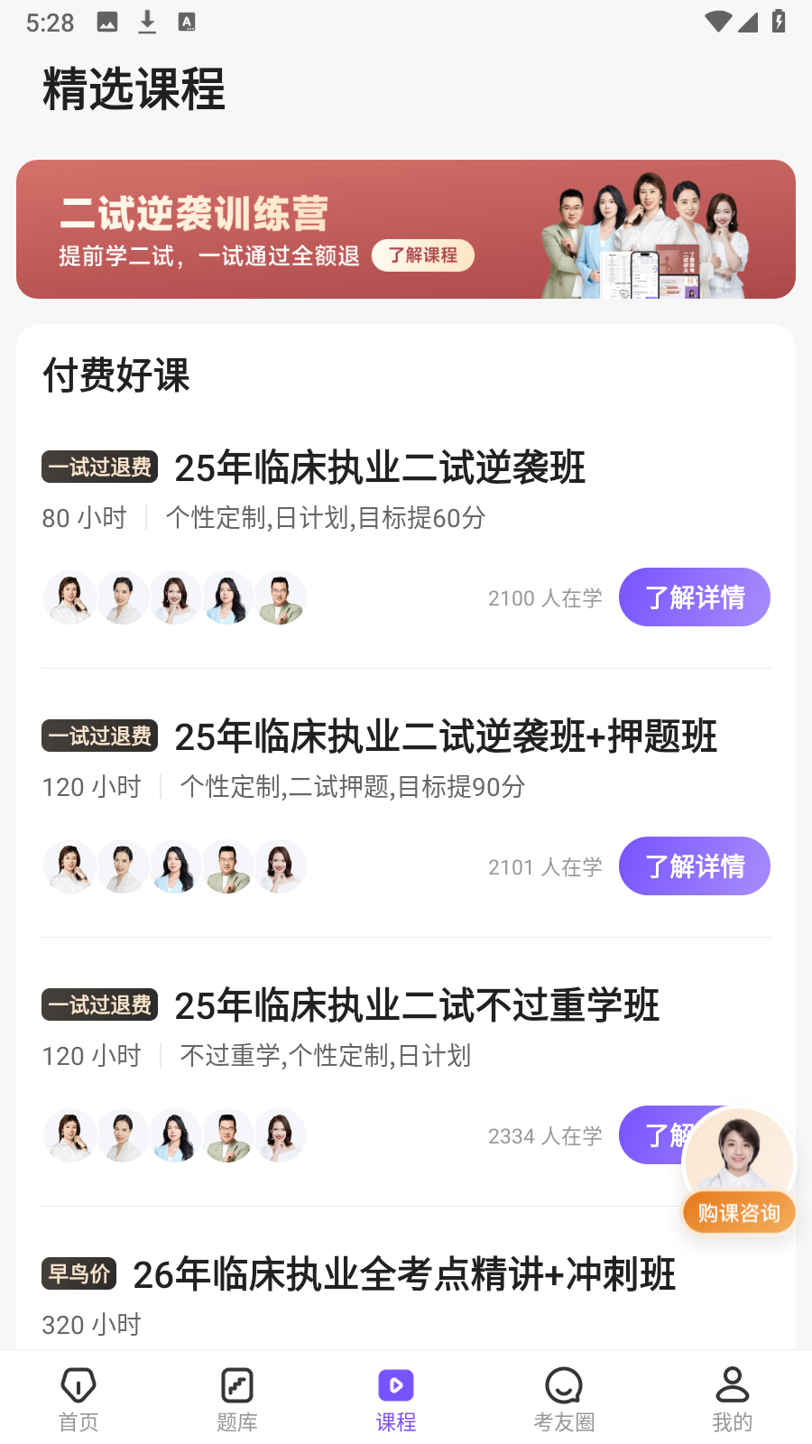 丁香醫(yī)考免費(fèi)版 v6.75.0安卓版 2