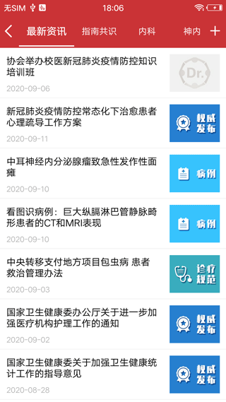 醫(yī)博士網(wǎng)手機(jī)版 v5.2.43 安卓最新版 2