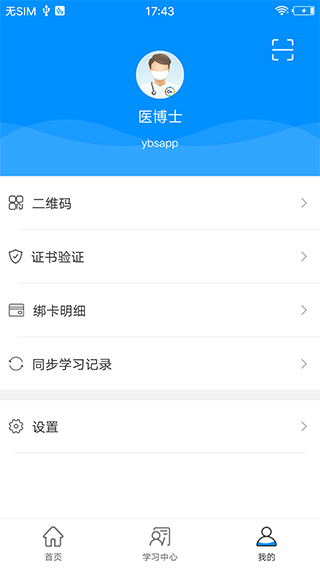醫(yī)博士網(wǎng)手機(jī)版 v5.2.43 安卓最新版 0