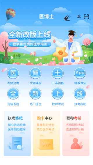 醫(yī)博士網(wǎng)手機(jī)版 v5.2.43 安卓最新版 1