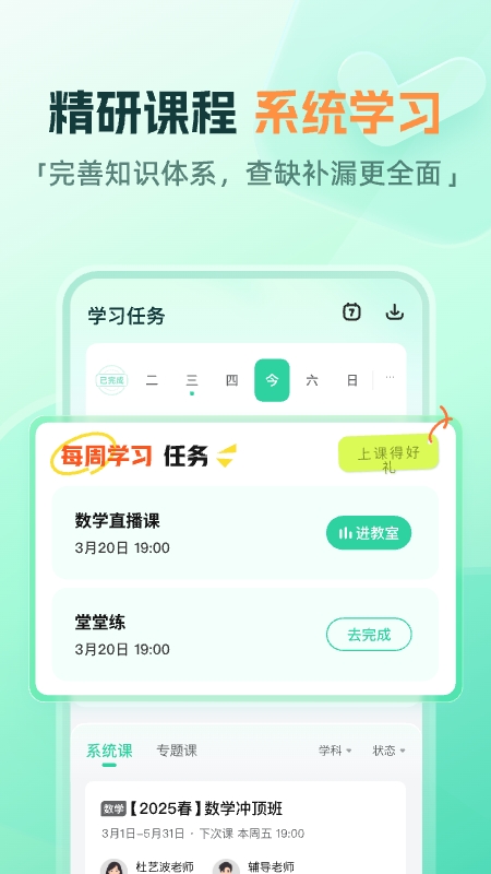 作業(yè)幫直播課 v10.10.0 官方安卓版 2