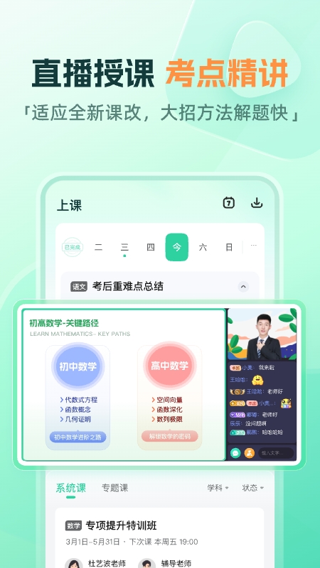 作業(yè)幫直播課 v10.10.0 官方安卓版 3