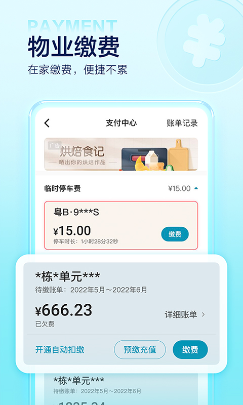 萬科業(yè)主手機版(住這兒) v6.0.3 安卓版 0