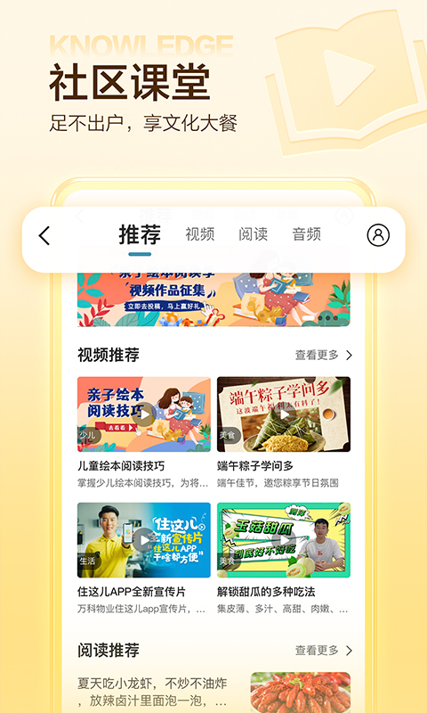 萬科業(yè)主手機版(住這兒) v6.0.3 安卓版 2