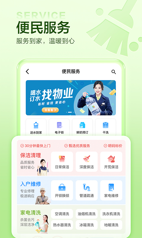萬科業(yè)主手機版(住這兒) v6.0.3 安卓版 3