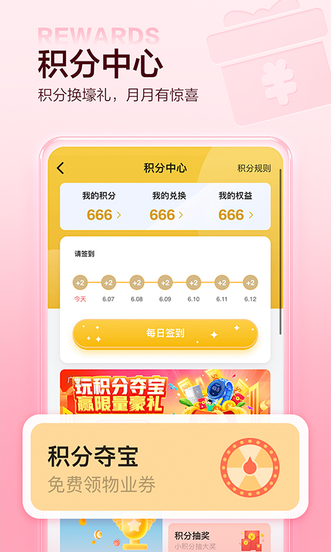萬科業(yè)主手機版(住這兒) v6.0.3 安卓版 4