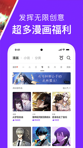 咚漫漫畫免費(fèi)下載 v3.0.9.6 安卓版 3
