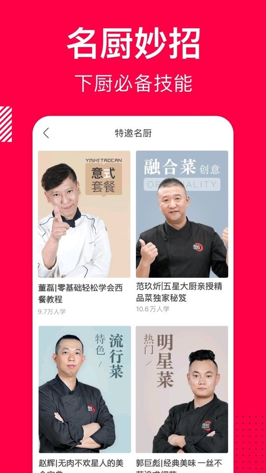 香哈菜譜app v10.2.8 3