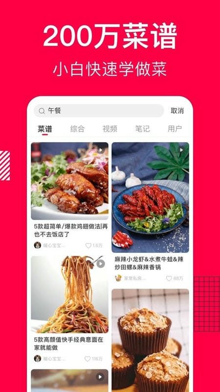 香哈菜譜app v10.2.8 2