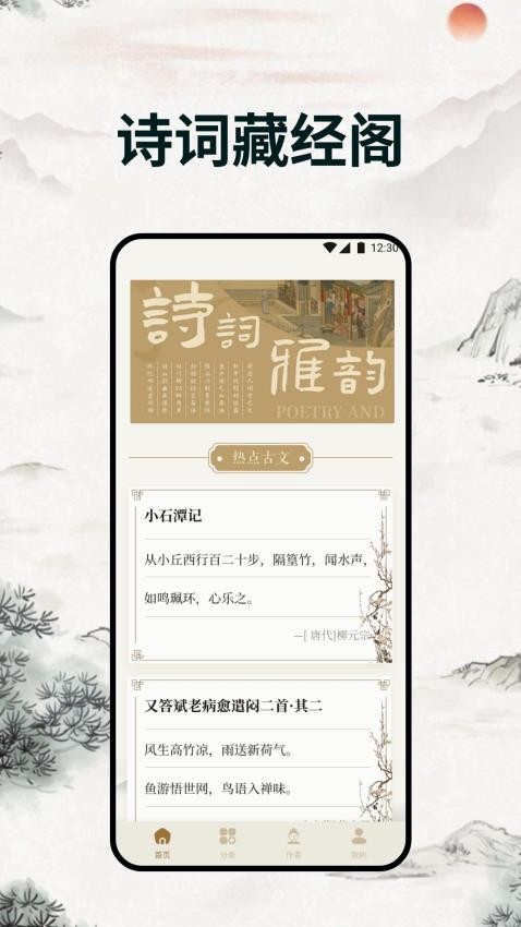古文典籍軟件 v1.4 2