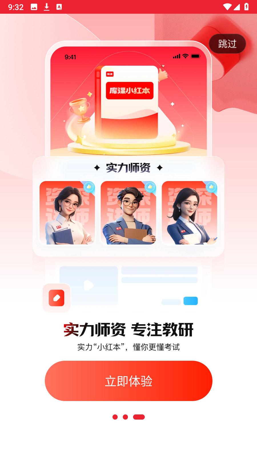 庫課網(wǎng)校手機版 v7.2.22安卓版 1