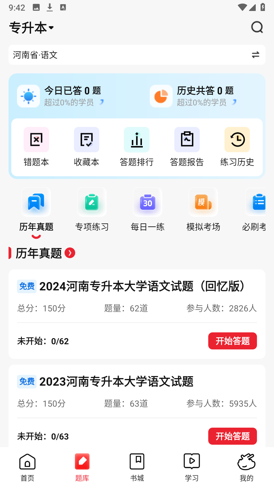 庫課網(wǎng)校手機版 v7.2.22安卓版 3
