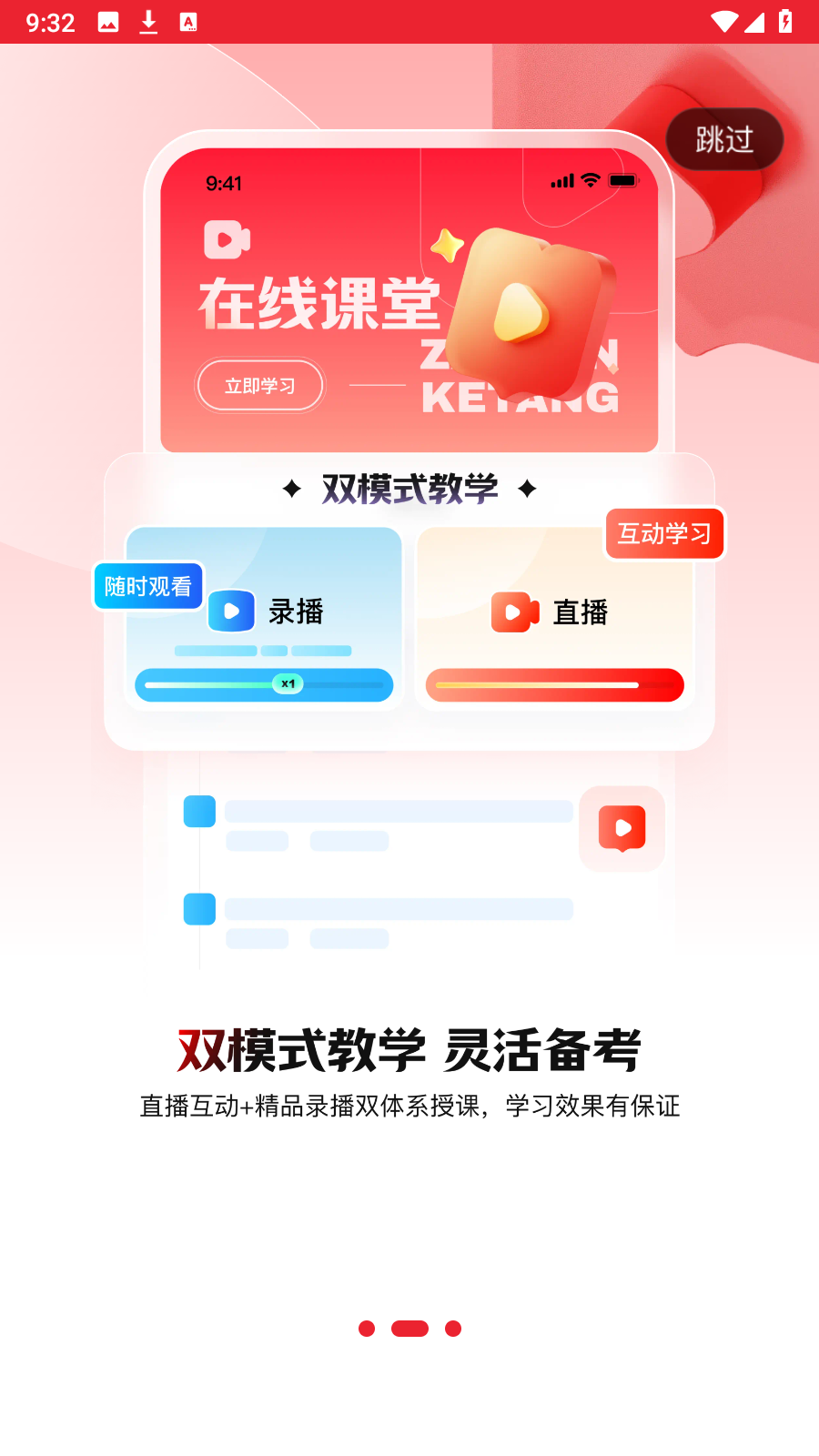 庫課網(wǎng)校手機版 v7.2.22安卓版 2