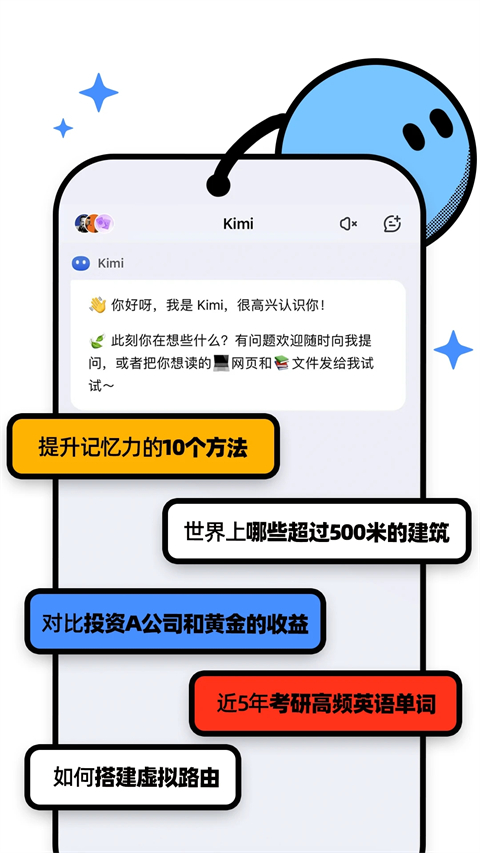 kimi智能助手最新版 v2.3.2 安卓版 0