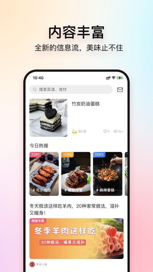 美食杰 v8.2.8 2