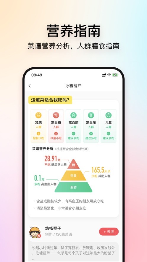美食杰 v8.2.8 1