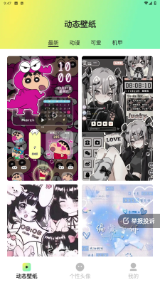趣美壁紙最新版 v1.6.1 1