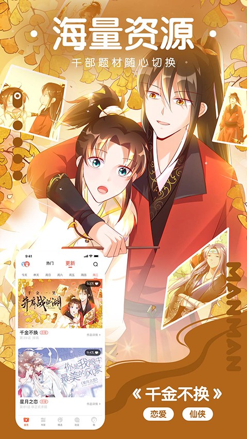 漫漫app v5.2.52 安卓版 2
