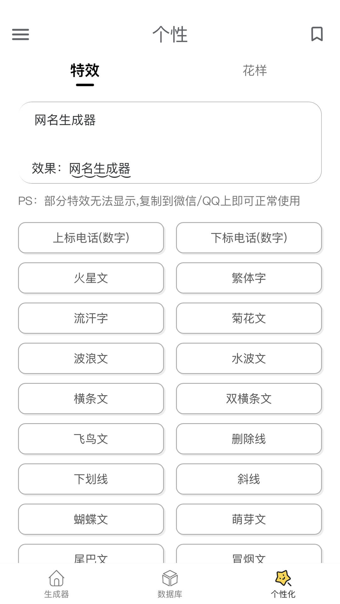 網(wǎng)名生成器 v1.6.0安卓版 0