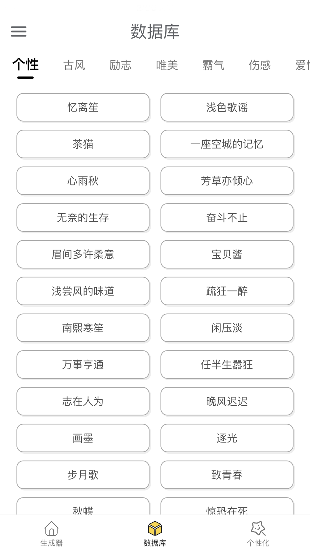 網(wǎng)名生成器 v1.6.0安卓版 2