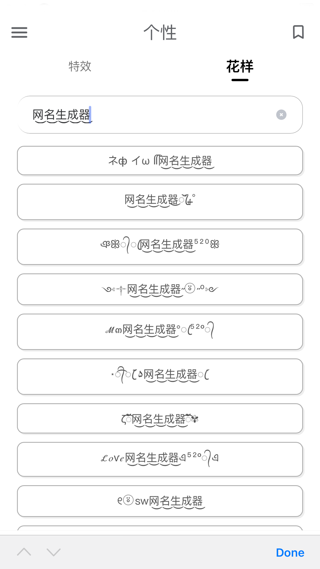 網(wǎng)名生成器 v1.6.0安卓版 3