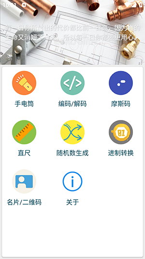 常用工具 v1.16.10 2