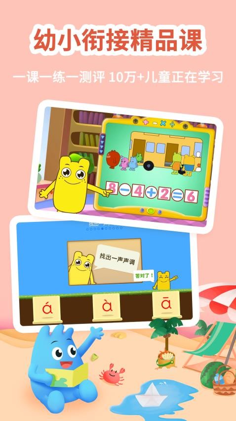 幼升小全課程app v2.6.7 0