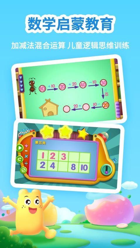 幼升小全課程app v2.6.7 3