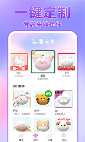 頭像掛件 v1.1.0 手機(jī)版 0