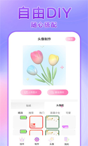 頭像掛件 v1.1.0 手機(jī)版 1