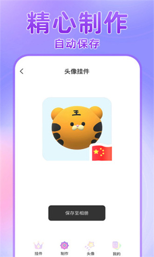 頭像掛件 v1.1.0 手機(jī)版 3