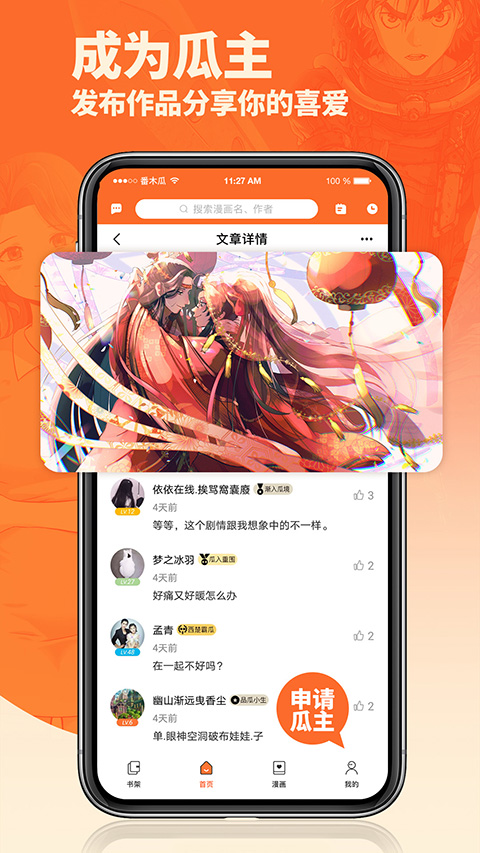 番木瓜漫畫免費版4