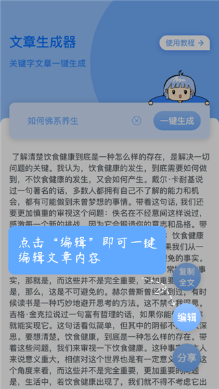 文章生成器app v3.2.0安卓版 0