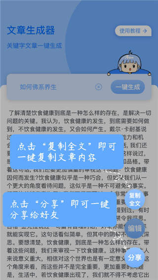 文章生成器app v3.2.0安卓版 2